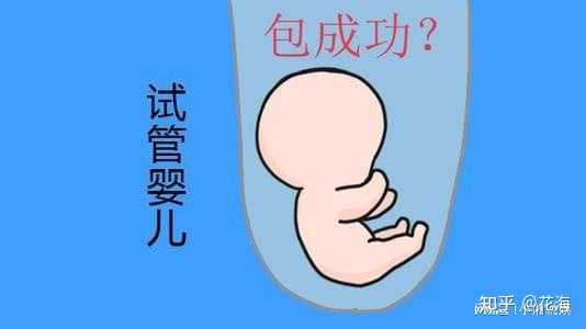 南京军区总医院试管婴儿怎么样,什么是南京三代试管？